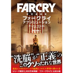 ヨドバシ Com ファークライ アブソリューション 竹書房 電子書籍 通販 全品無料配達 ヨドバシ Com ファークライ アブソリューション 竹書房 電子書籍 通販 全品無料配達