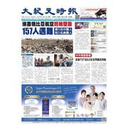大紀元時報 中国語版 3/13号（大紀元） [電子書籍]