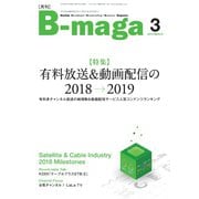 B-maga 2019年3月号（サテマガ・ビー・アイ） [電子書籍]