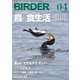 BIRDER(バーダー) 2019年4月号（文一総合出版） [電子書籍]