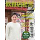 飲食店経営 19年4月号（アール・アイ・シー） [電子書籍]
