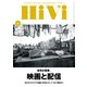 HiVi(ハイヴィ) 2019年4月号（ステレオサウンド） [電子書籍]
