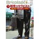 Bricolage(ブリコラージュ) 2019.春号（七七舎） [電子書籍]