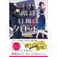 暗殺日和はタロットで（講談社） [電子書籍]