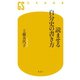 読ませる自分史の書き方（幻冬舎） [電子書籍]