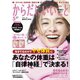 からだにいいこと2019年5月号（祥伝社） [電子書籍]