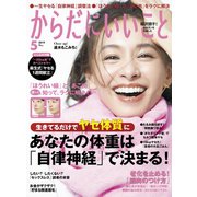 からだにいいこと2019年5月号（祥伝社） [電子書籍]