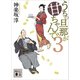 うちの旦那が甘ちゃんで 3（講談社） [電子書籍]