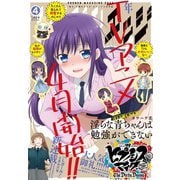 少年マガジンエッジ 2019年4月号 （2019年3月15日発売）（講談社） [電子書籍]
