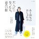 大人になったら、着たい服 2019春夏（主婦と生活社） [電子書籍]