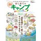 100％ムックシリーズ はじめてのキャンプ for Beginners 2019（晋遊舎） [電子書籍]