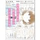 10代のための疲れた心がラクになる本（誠文堂新光社） [電子書籍]
