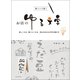 筆ペンで書く お店のゆる文字（誠文堂新光社） [電子書籍]