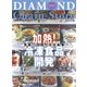 ダイヤモンド・チェーンストア 2019年3月15日号（ダイヤモンド社） [電子書籍]