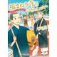 福まねき寺にいらっしゃい 副住職見習いの謎解き縁起帖（ポプラ社） [電子書籍]
