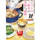 ビストロ三軒亭の美味なる秘密（KADOKAWA） [電子書籍]