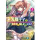 ご落胤王子は異世界を楽しむと決めた！2（KADOKAWA） [電子書籍]