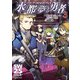 ソード・ワールド2.5リプレイ 水の都の夢みる勇者3（KADOKAWA） [電子書籍]