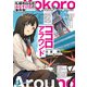 札幌市白石区みなすけ荘の事件簿 ココロアラウンド（KADOKAWA） [電子書籍]