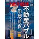 週刊東洋経済 2019年3月23日号（東洋経済新報社） [電子書籍]