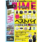 DIME（ダイム） 2019年5月号（小学館） [電子書籍]