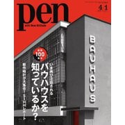 Pen（ペン） 2019年4/1号（CEメディアハウス） [電子書籍]