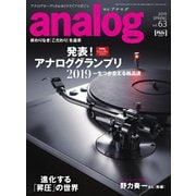 アナログ（analog) Vol.63（音元出版） [電子書籍]