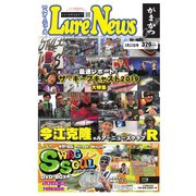 週刊　ルアーニュース 2019/03/22号（名光通信社） [電子書籍]