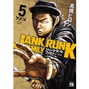 ジャンク・ランク・ファミリー 5（秋田書店） [電子書籍]