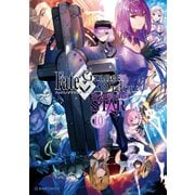 Fate/Grand Order アンソロジーコミック STAR（10）（講談社） [電子書籍]