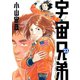 宇宙兄弟 オールカラー版（23）（講談社） [電子書籍]