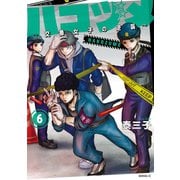 ハコヅメ～交番女子の逆襲～（6）（講談社） [電子書籍]