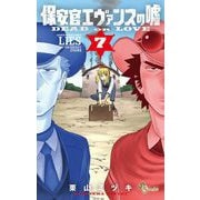 保安官エヴァンスの嘘 7（小学館） [電子書籍]