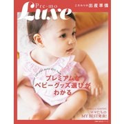 Pre-mo Luxe こだわりの出産準備（主婦の友社） [電子書籍]