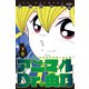アニマルDr.由乃 下巻（大洋図書） [電子書籍]