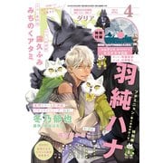 ダリア 2019年4月号（ダリアコミックスe） [電子書籍]
