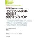 アシックスの変革：何を変え、何を守っていくか（インタビュー）（ダイヤモンド社） [電子書籍]