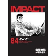 インパクト（84）（パーゴルフ） [電子書籍]