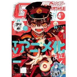 ヨドバシ Com デジタル版月刊gファンタジー 19年4月号 スクウェア エニックス 電子書籍 通販 全品無料配達