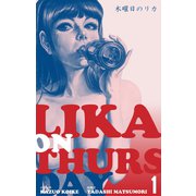 木曜日のリカ 1（グループ・ゼロ） [電子書籍]