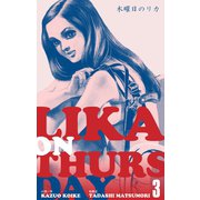 木曜日のリカ 3（グループ・ゼロ） [電子書籍]