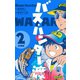 バス・ハンター渡【合冊版】 2（グループ・ゼロ） [電子書籍]