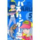 バス・ハンター渡【合冊版】 5（グループ・ゼロ） [電子書籍]