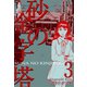 砂の金字塔 3（グループ・ゼロ） [電子書籍]