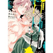 H×H×H【特典ペーパー/電子書籍限定マンガ付】（ジュリアンパブリッシング） [電子書籍]