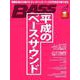 ベース・マガジン 2019年4月号（リットーミュージック） [電子書籍]