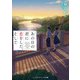 あの日の君に恋をした、そして（KADOKAWA） [電子書籍]