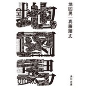 地図男（KADOKAWA） [電子書籍]