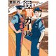 鉄警ガール（KADOKAWA） [電子書籍]