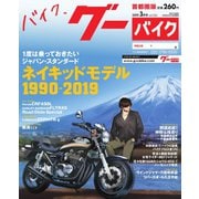 GooBike [Special版] 2019年3月号（プロトコーポレーション） [電子書籍]